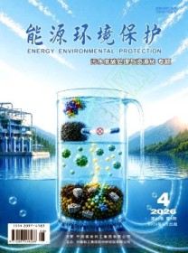 能源环境保护